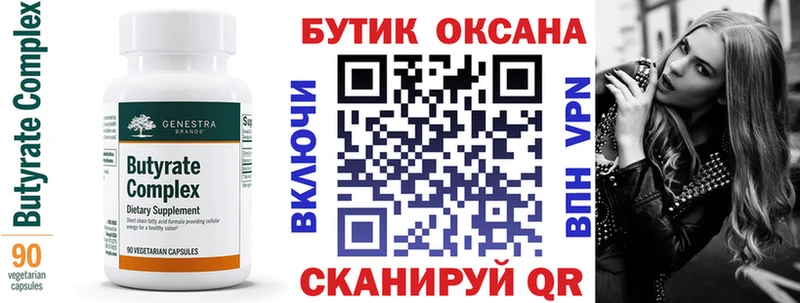 БУТИРАТ 1.4BDO  закладки  Мирный 