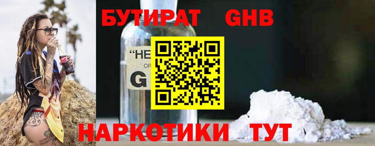 БУТИРАТ BDO  Вход с VPN  Бутират  Мирный 