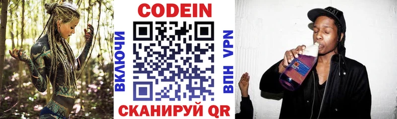 Кодеиновый сироп Lean напиток Lean (лин) Мирный