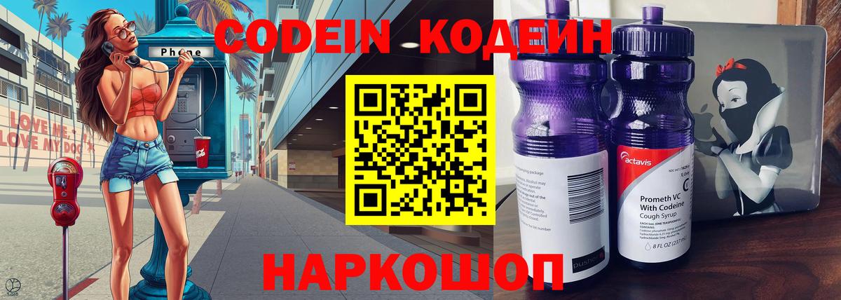 Codein напиток Lean (лин) Мирный