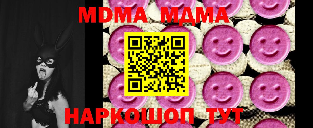 MDMA молли  Вход с VPN  Мирный 