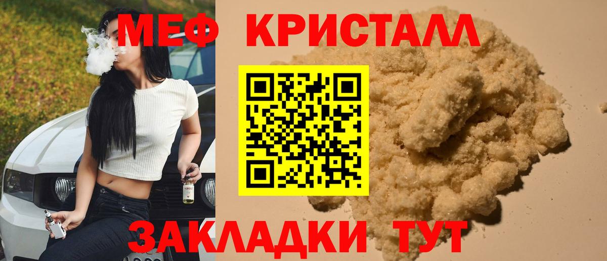 Меф мяу мяу кристаллы Мирный