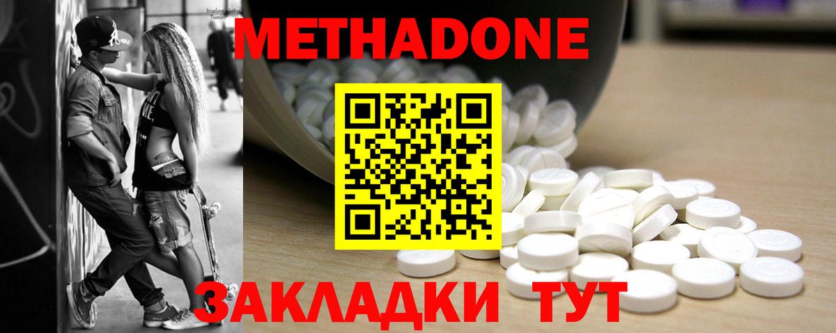 МЕТАДОН methadone  Метадон мёд  Вход с VPN  Мирный 